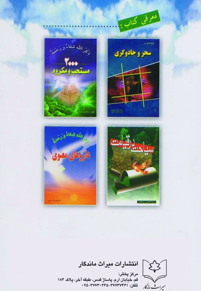 خزائن الاسرار (علوم غریبه)